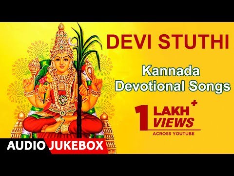 Kannada Devotional Songs | Kannada Bhakti songs | Devi Stuthi...