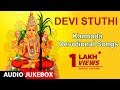 Kannada Devotional Songs | Kannada Bhakti songs | Devi Stuthi Kannada Devotional Songs | Kannada Bhakti songs | Devi Stuthi