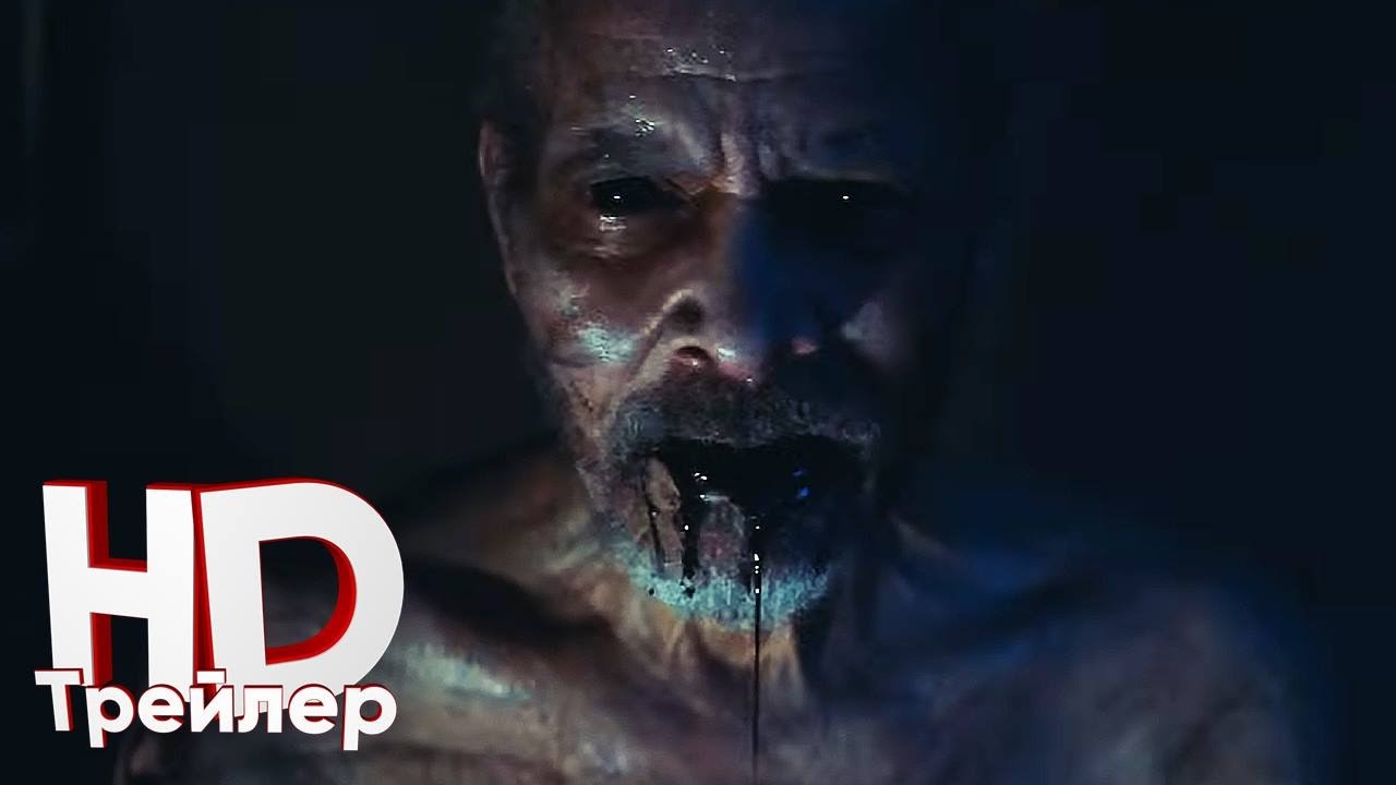 Оно приходит ночью фильм 2018 трейлер Оно приходит ночью фильм 2018 трейлер