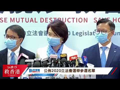 民建聯2020年立法會選舉宣傳短片