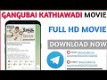 Gangubai Kathiawadi Full Movie Kaise Download Kare | How to download Gangubai Kathiawadi Movie