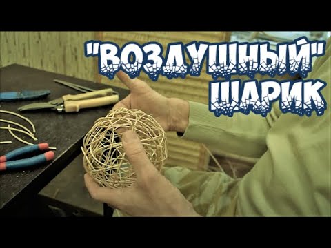 Как сплести шар своими руками Как сплести шар своими руками