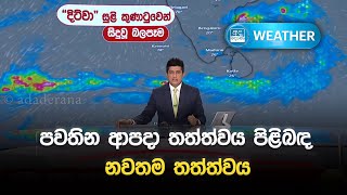 LIVE EVENT : WEATHER UPDATE 2025.12.01