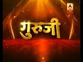 गुरूजी वाहन में सलामती के महाउपाय | ABP News Hindi