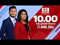 Derana News 10.00 PM 21-04-2024