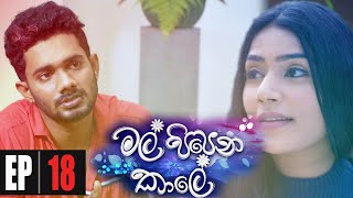 Mal Pipena Kaale | Episode 18