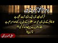 Makafat e Amal Quotes in Urdu || Amazing Quotes || Islamic Quotes || Golden Wordz Official