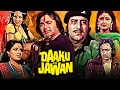 डाकू और जवान | Daaku Aur Jawan Action Movie | Sunil Dutt, Vinod Khanna, Reena Roy Leena Chandawarkar