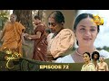 Chandi Kumarihami Episode 72