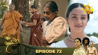 Chandi Kumarihami  | Episode 72| 2024-02-18 