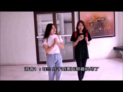 ภาษาจีนเพื่อการท่องเที่ยว 旅游汉语 Chinese for Tourism