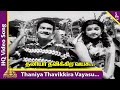 Paadha Kaanikkai Movie Songs | Thaniya Thavikkira Vayasu Video Song | Gemini Ganesan | Savitri