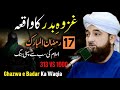 Ghazwa-e-Badar Ka Waqia Bayan] - By Saqib Raza Mustafai | Saqib Raza Bayans
