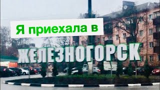 Видео ЖЕЛЕЗНОГОРСК. САМЫЙ УЮТНЫЙ ГОРОД КУРСКОЙ ОБЛАСТИ. ВЕСЬ ГОРОД ЗА 10 МИНУТ. ♥️ от Счастливая Жена, Железногорск, Россия
