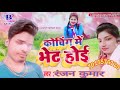 DJ Ranjan kumar 2019 phone kara Tara Saheli ke Aadat while daily ke operation Mamla Set Hoi coaching