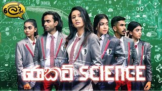 Science | Rocket Science - Lochi