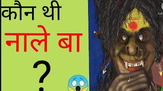 Kaun Thi Nale Baa Chudail ??
