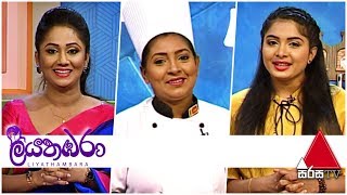 Liyathambara Sirasa TV | 01st May 2019