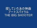 アートスパイラル / THE BIG SHOOTER