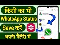 whatsapp status download kaise square, whatsapp status kaise download square, whatsapp status download