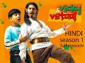 Vicky & Vetaal (HINDI) 90's kids cartoon FULL COMPLETE EPISODE (SESASON 1)