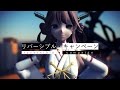 【KancolleMMD】【リバーシブル・キャンペーン】 金剛に踊ってもらった 2160p 60fps 【4K】