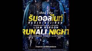 Run All Night 2015 คนวงทะลวงเดอด By Nungfast