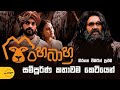 Sinhabahu sinhala movie | සිංහබාහු සම්පූර්ණ චිත්‍රපටය | Sinhabahu full movie