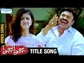 Tuneega Tuneega Telugu Movie Songs | Title Song | Shriya Sharma | Prabhu | Naga Babu | Vinod Kumar