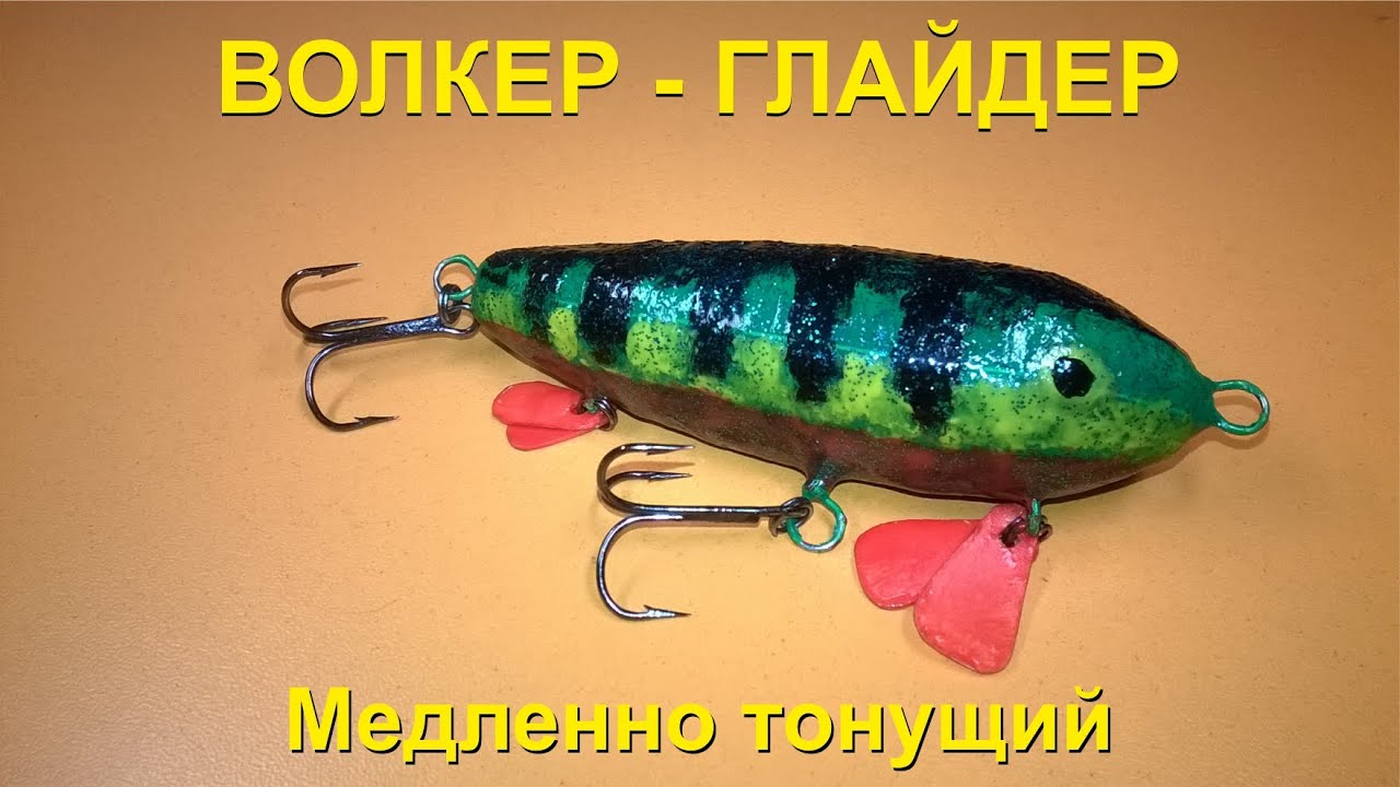 Как сделать джеркбейт своими руками Как сделать джеркбейт своими руками