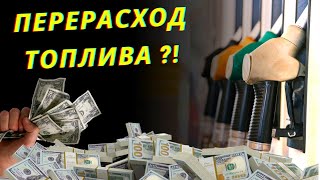 5 Ошибок, Из-За Которых Машина Жрёт Бензин