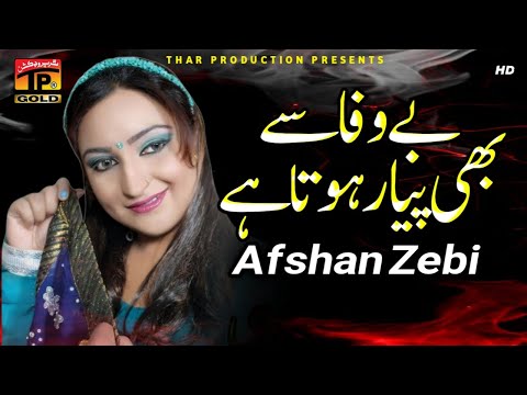 Bewafa Se Bhi Pyar Hota Hai