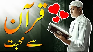 Aaye Quran Se Mohabbat Karen | Lets Love Quran | By Dr  Habib Asim