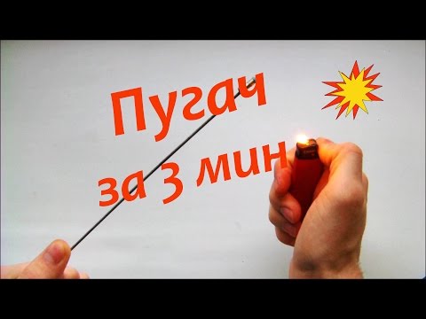 Как сделать пугачи ютуб Как сделать пугачи ютуб