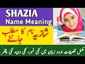 Shazia Name Meaning In Urdu | Shazia Naam Ka Matlab  |شازیہ نام کے معنی