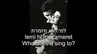 Li Velach For Me And For You Arik Einstein English Hebrew Text לי ולך תרגום