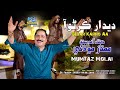 Deedar Karno Aa | Mumtaz Molai | Eid Album 2023 | Album 121 | Ghazal Enterprises