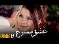 Ishq e Mamnu | Episode 12 | Turkish Drama | Nihal and Behlul | Dramas Central | RB1