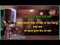 Qing ni fang kai wo - karaoke no vokal (cover to lyrics pinyin)