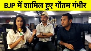 BIG BREAKING: Gautam Gambhir Joins BJP Party | Sports Tak