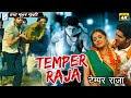 Temper Raja - टेम्पर राजा - South Dubbed Full Movie In Hindi 4K