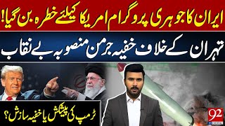Irans Nuclear Program Becomes A Threat To Us Secret German Plan Against Tehran? 92Newshd