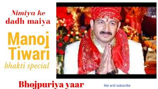 Nimiya ke Daar Maiya jhuleli jhulua