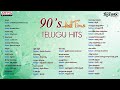 90's All Time Telugu Hit Songs || 2.5 Hours Jukebox 90's All Time Telugu Hit Songs || 2.5 Hours Jukebox
