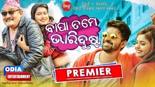 Bapa Tame Bhari Dusta New Odia Movie Premier Jay, Samita & Pradyumna Lenka Odia Entertainment