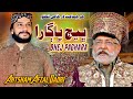 Ahtsham Afzal Qadri | Bhej Paghara | 2020 | Official Video