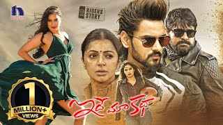 Idhe Maa Katha Latest Telugu Full Movie Sumanth Ashwin Tanya Hope Srikanth Bhumika Chawla