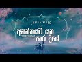 Ananthayata Yana Paara Dige [අනන්තයට යන පාර දිගේ] - Kasun Kalhara - Dell Studio | Lyrics Video