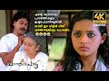 ദേ കിടക്കണ് മത്തങ്ങ പോലൊരു സാധനം..!😂😂 | Chanthupottu 4K Remastered | Dileep | Bhavana | Comedy Scene