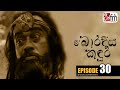 Bora Diya Kandura Episode 30